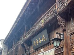 -荣家小吃(紫阳街店)