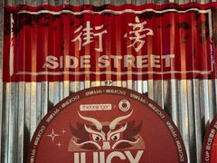 -Side Street街旁(交道口店)