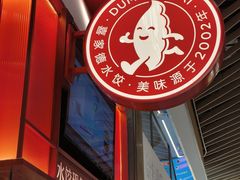 -喜家德虾仁水饺(岗厦北店)