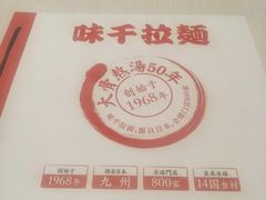 -味千拉面(环球城店)