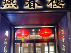 -燕春楼(海河华鼎店)