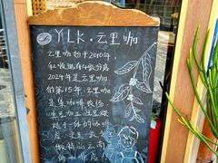 -YLK云南小粒咖啡·云里咖(二号店)