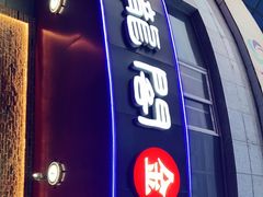 -雲蜀龙阁·金牌水煮鱼(方庄店)