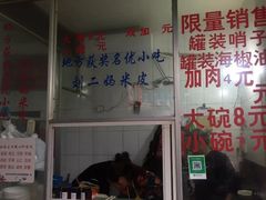 -刘二妈米皮(步行街店)