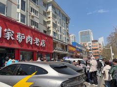 -闫家驴肉老店(华电一校店)