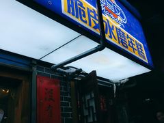 门面-玛马艾脆皮水磨年糕(湖北路87-89小区店)