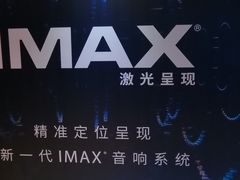 -金逸影城(荟聚IMAX激光店)