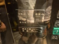 -北京王府井希尔顿酒店·万斯阁西餐厅