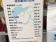 -琦琦蛋饼铺(上南店)