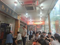-三中高皇羊肉馆