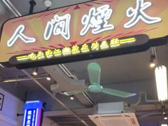 -川正旺江湖菜(三元桥店)