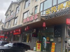 -灵福缘私房菜·农家菜(拈花湾·灵山大佛必推店)