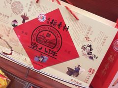 -北京稻香村(文化东路店)