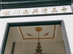 -银川南关清真寺