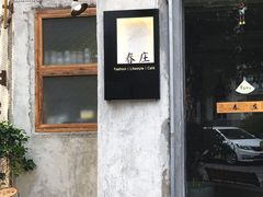 门面-春庄咖啡SpringHues(钟楼小区店)