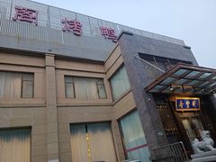 -香丰阁·烤鸭·川湘菜(昌平店)