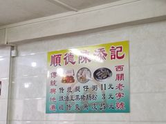 -陈添記·祖傳爽鱼皮·西关老字号(广州首店)