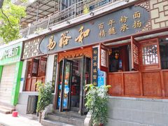 门面-易裕和·长沙米粉(友谊路店)