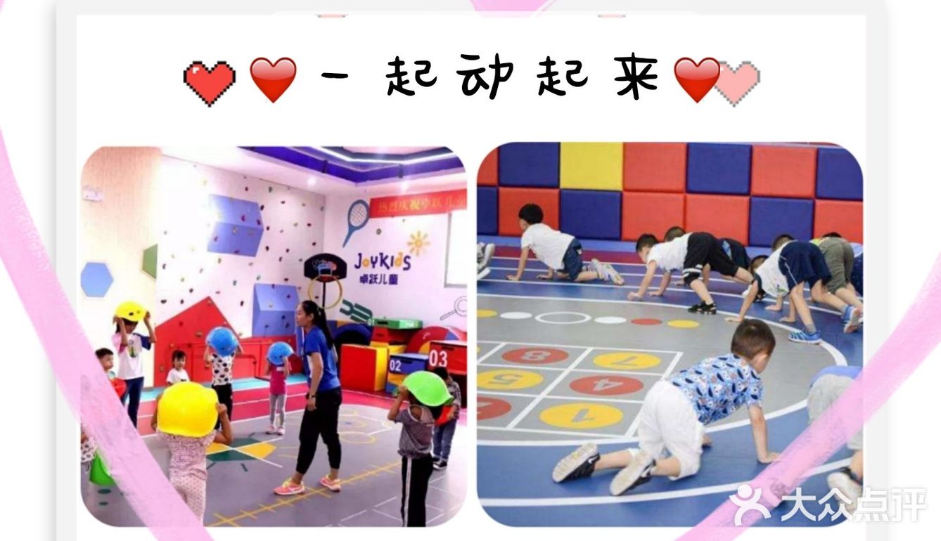 我们一起来做运动吧