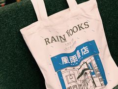 -风雨书店(下城店)