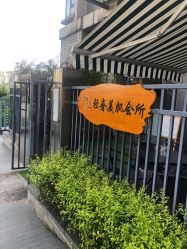 -茉秀必瘦站
