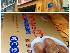 -阿吉仔(大元路店)