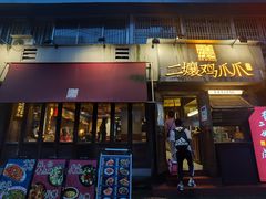 门面-二孃鸡爪爪(东风路总店)