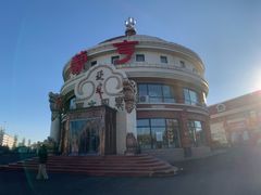 -蒙亨·手把肉·蒙古包文化主题餐厅(天恒广场店)