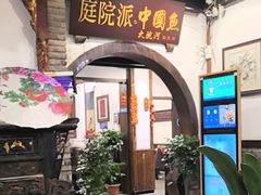 -大院河·仙鱼莊(九眼桥店)