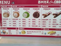 -西树泡芙(正佳店)