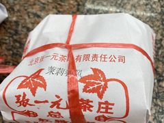 -张一元(总店)