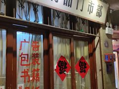 -长沙文和友(海信广场店)