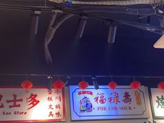-沙胆彪炭炉牛杂煲(成都玉林店)