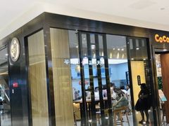 门面-CoCo都可(合生汇店)