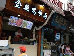 门面-金姐烤冷面(大沙泥街店)