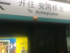 -平安里(地铁站)