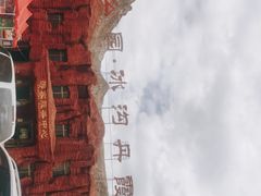 -冰沟丹霞旅游景区