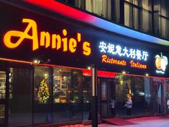 -安妮意大利餐厅(世贸天阶店)