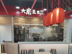 -永和大王(宜山店)