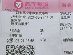 -苏宁影城