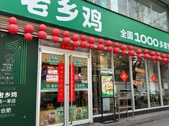 -老乡鸡(舒城路店)