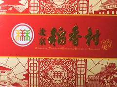 -北京稻香村(西单购物中心店)