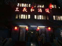 门面-三义和酒楼(广渠门店)