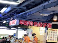 -安徽阜阳卷馍(西单店)