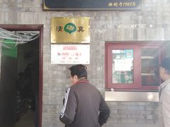 门面-增盛魁小吃店