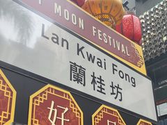 -兰桂坊