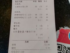 账单-友记功夫香·人民川菜(红牌楼店)