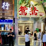 廣州 | 在北京路可以喝到鴛鴦2.0啦‼️
