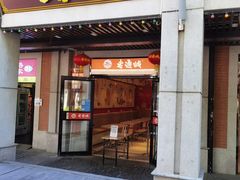 门面-老通城豆皮大王(吉庆街店)