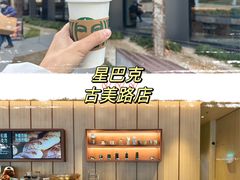 -星巴克(古美路店)